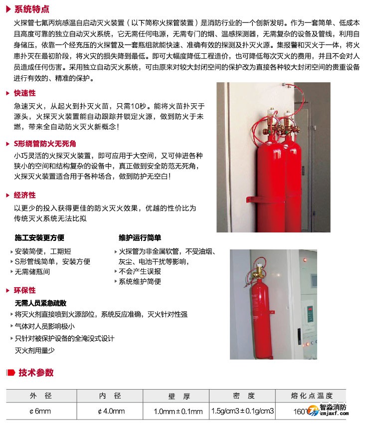 機(jī)房場所為什么要選擇火探管滅火裝置？